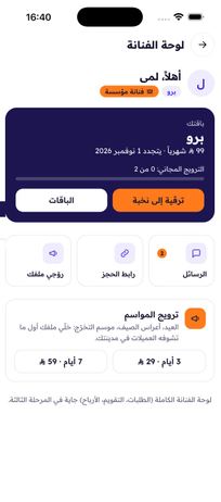 لوحة الفنانة: مواعيد اليوم والطلبات الجديدة