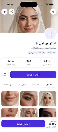 An artist profile in the app: rating, portfolio and a Book button