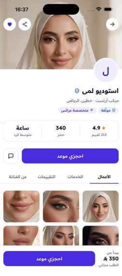 An artist profile in the app: rating, portfolio and a Book button