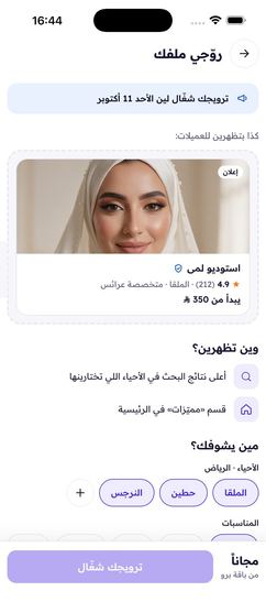 شاشة ترويج الملف في التطبيق