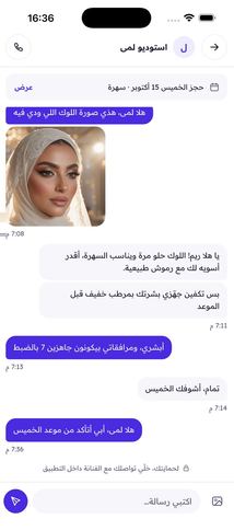 محادثة مع الفنانة داخل التطبيق