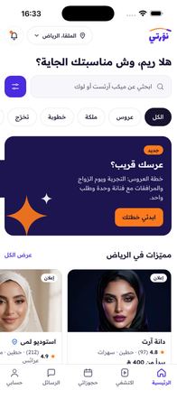 The Nawwarti app home screen: nearby artists for your occasion