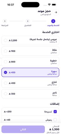 اختيار الخدمة في التطبيق مع الأسعار