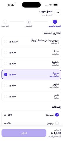 Choosing a service in the app, with prices